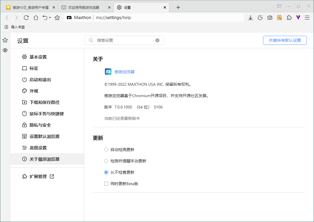 傲游浏览器v7.5.2.1600官方便携版_抖汇吧