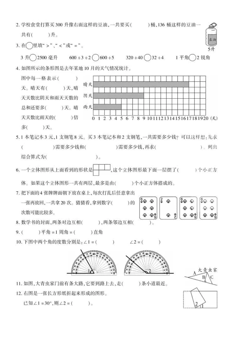 四年级上数学期末测试卷五《苏教版》_抖汇吧