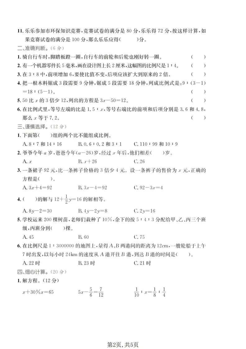 五年级下数学比与比例、式与方程专项测试卷《青岛五四版》_抖汇吧