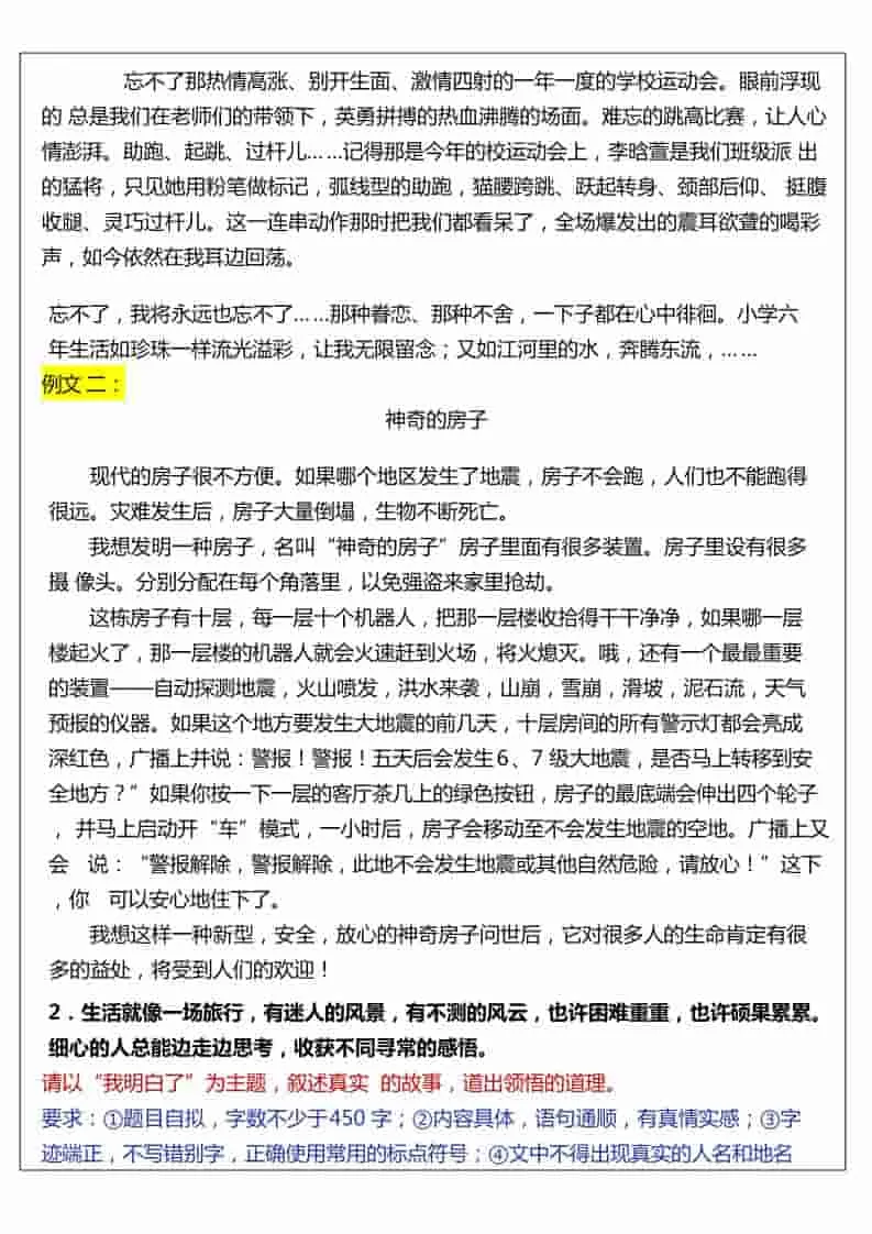 六年级下语文期末作文真题汇总50题_抖汇吧