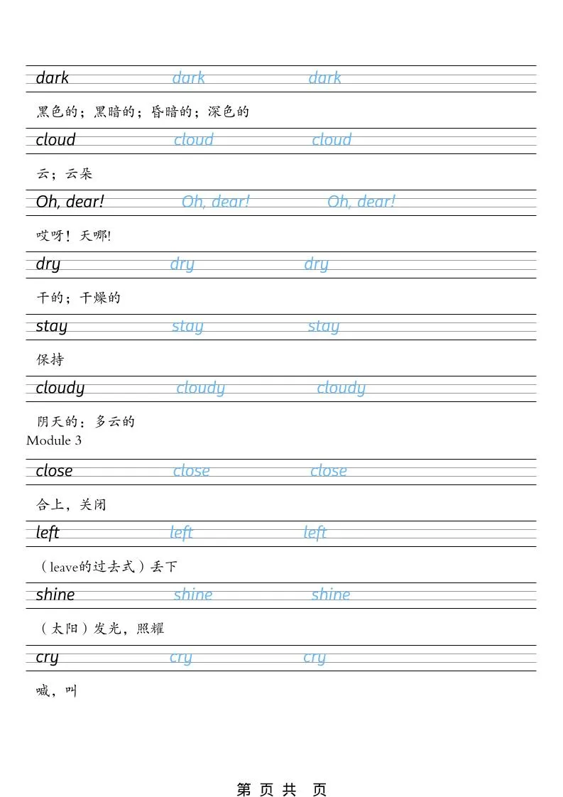六年级下英语26春单词字帖《外研版（一起）》_抖汇吧