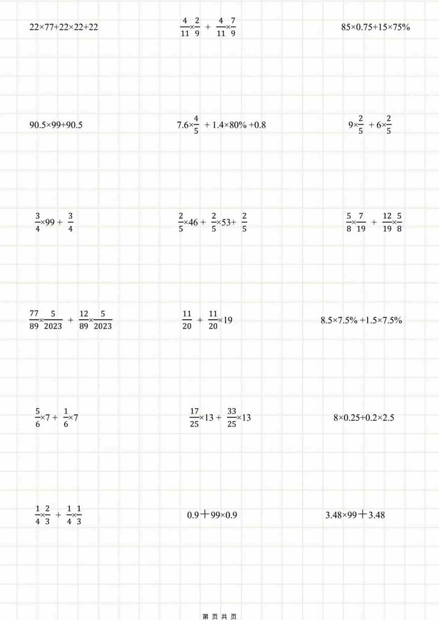 六年级下数学脱式计算专项练习_抖汇吧
