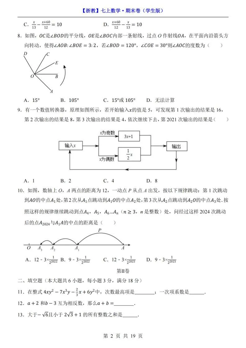 七年级上数学期末考试卷（浙教版）_抖汇吧