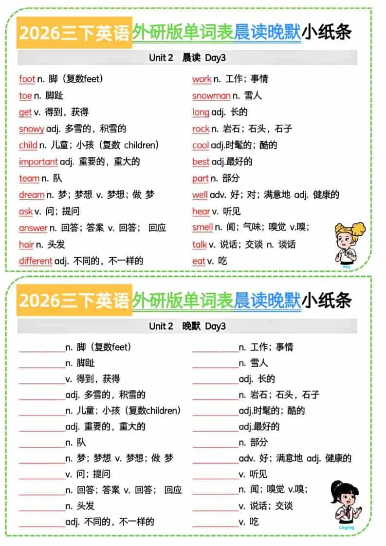 三年级下英语晨读晚默小纸条《外研版（三起）》_抖汇吧