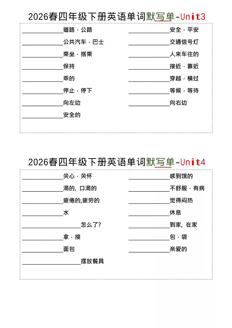 四年级下英语1-8单词默写单《译林版》_抖汇吧