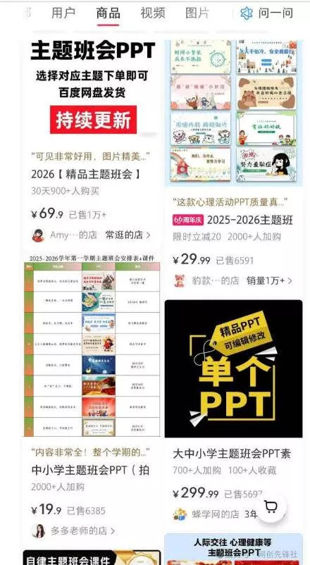 (20351期)AI原创课件批量生产实战课:1小时完成PPT+教案+逐字稿+说课稿,系统掌握小红书课件运营变现方法 (20351期)AI原创课件批量生产实战课:1小时完成PPT+教案+逐字稿+说课稿,系统掌握小红书课件运营变现方法