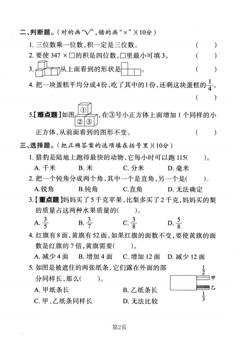 三年级上数学期末拔尖检测卷1《人教版》_抖汇吧