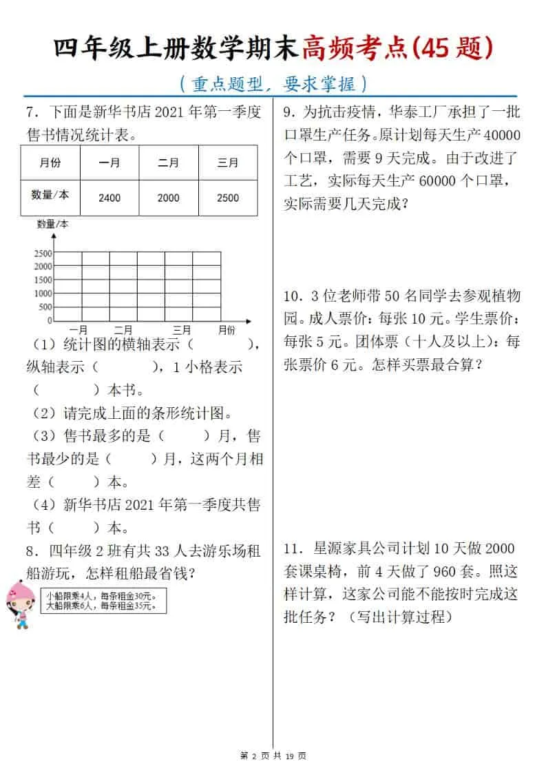 四年级上数学期末高频考点45题_抖汇吧