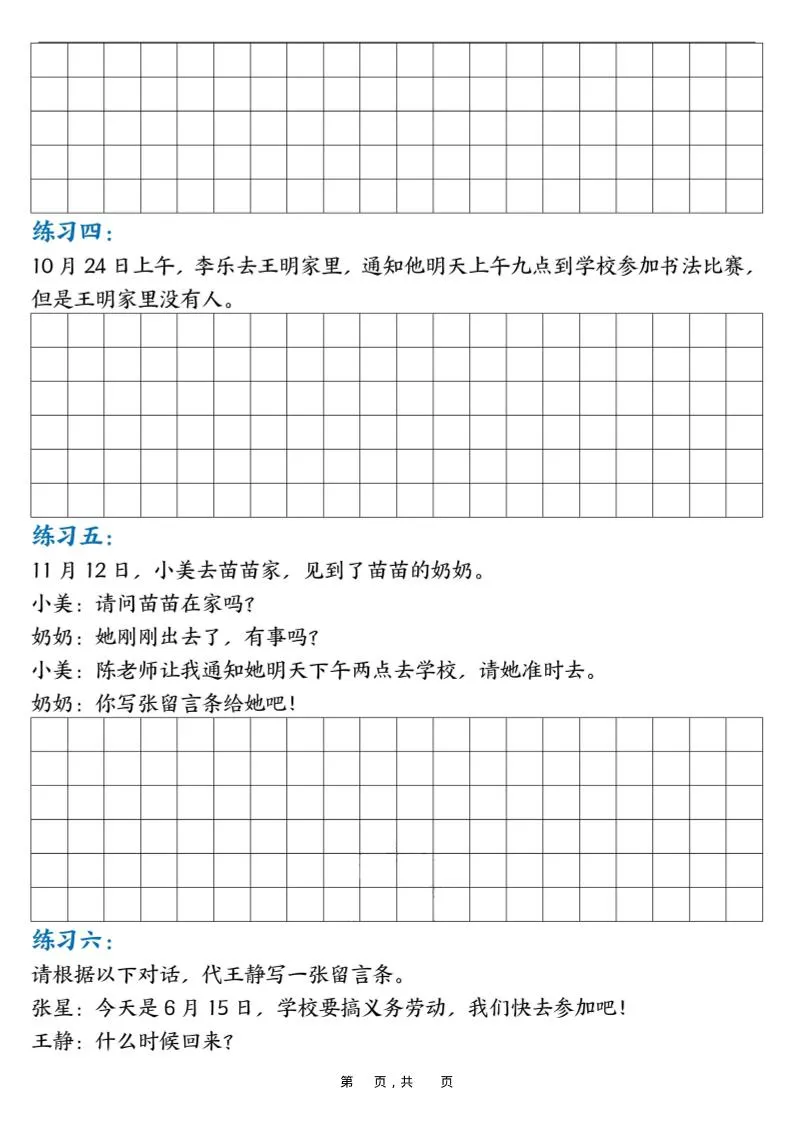 新二上语文第六单元留言条专项练习25篇（空白+答案16页）_抖汇吧