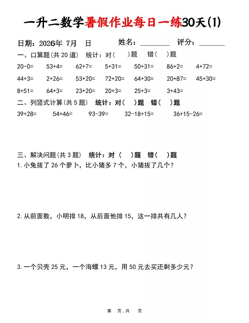 26新一升二语文暑假复习闯关每日一练小纸条-一下