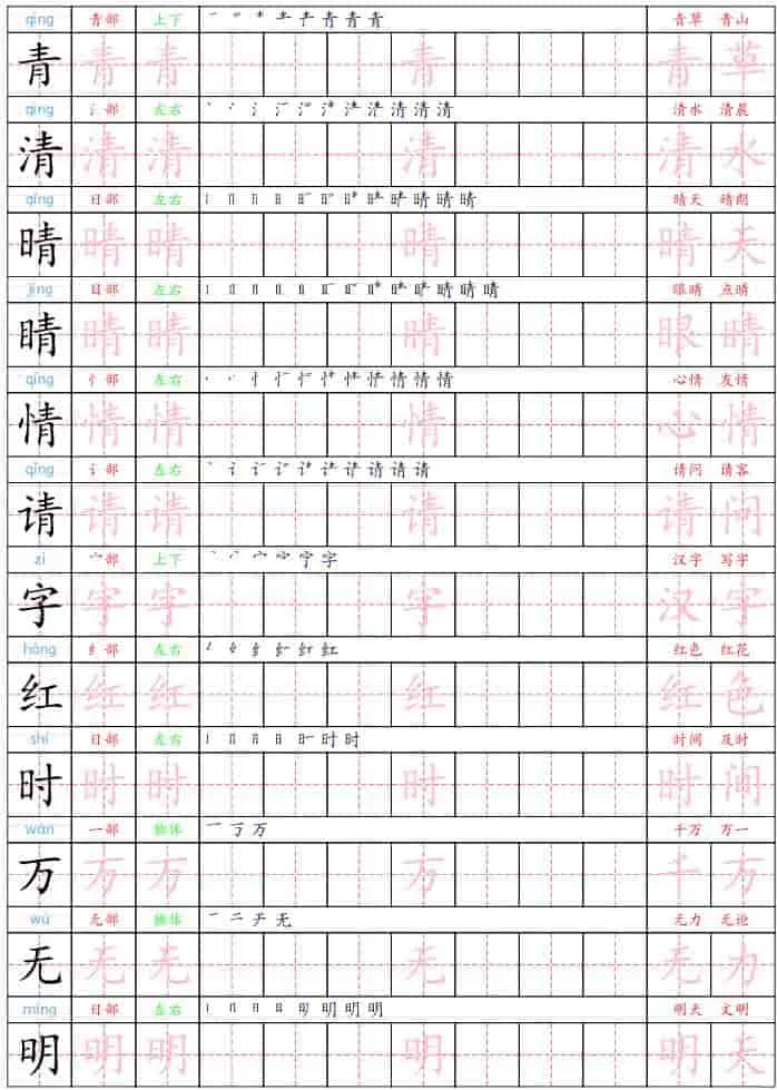 一年级下语文生字练字贴_抖汇吧