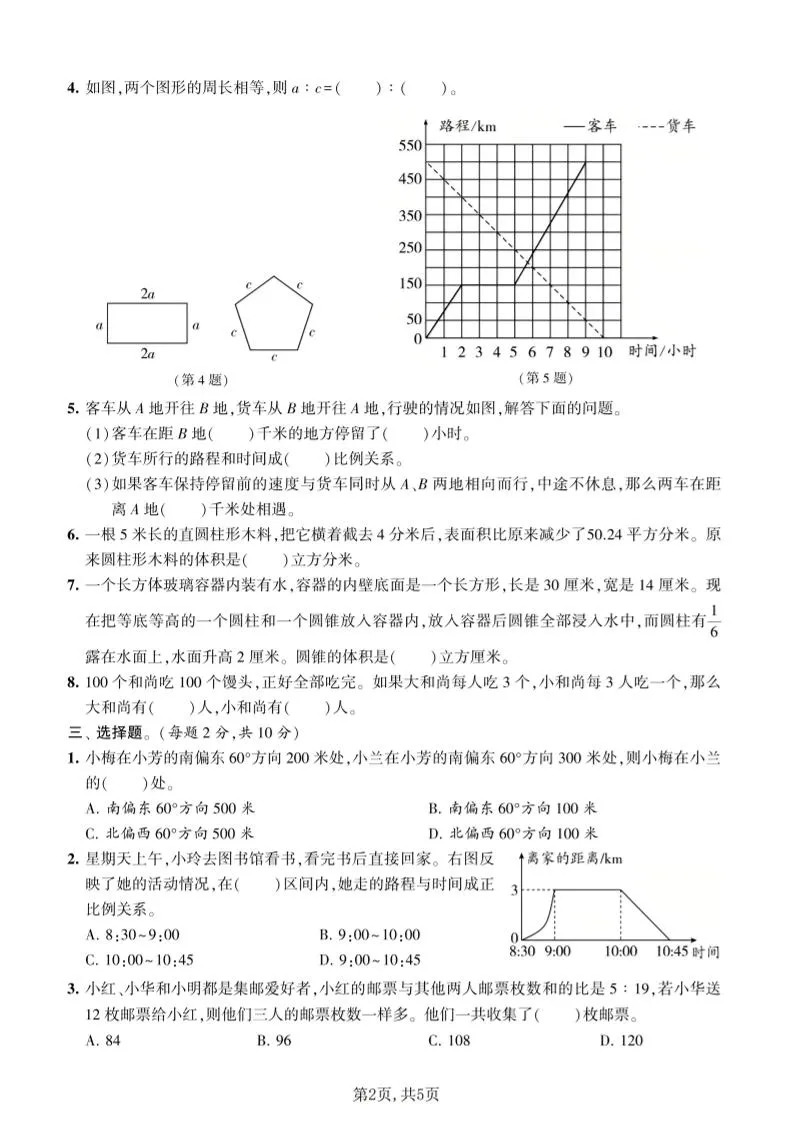 六年级下数学期中拔尖测试卷《苏教版》_抖汇吧