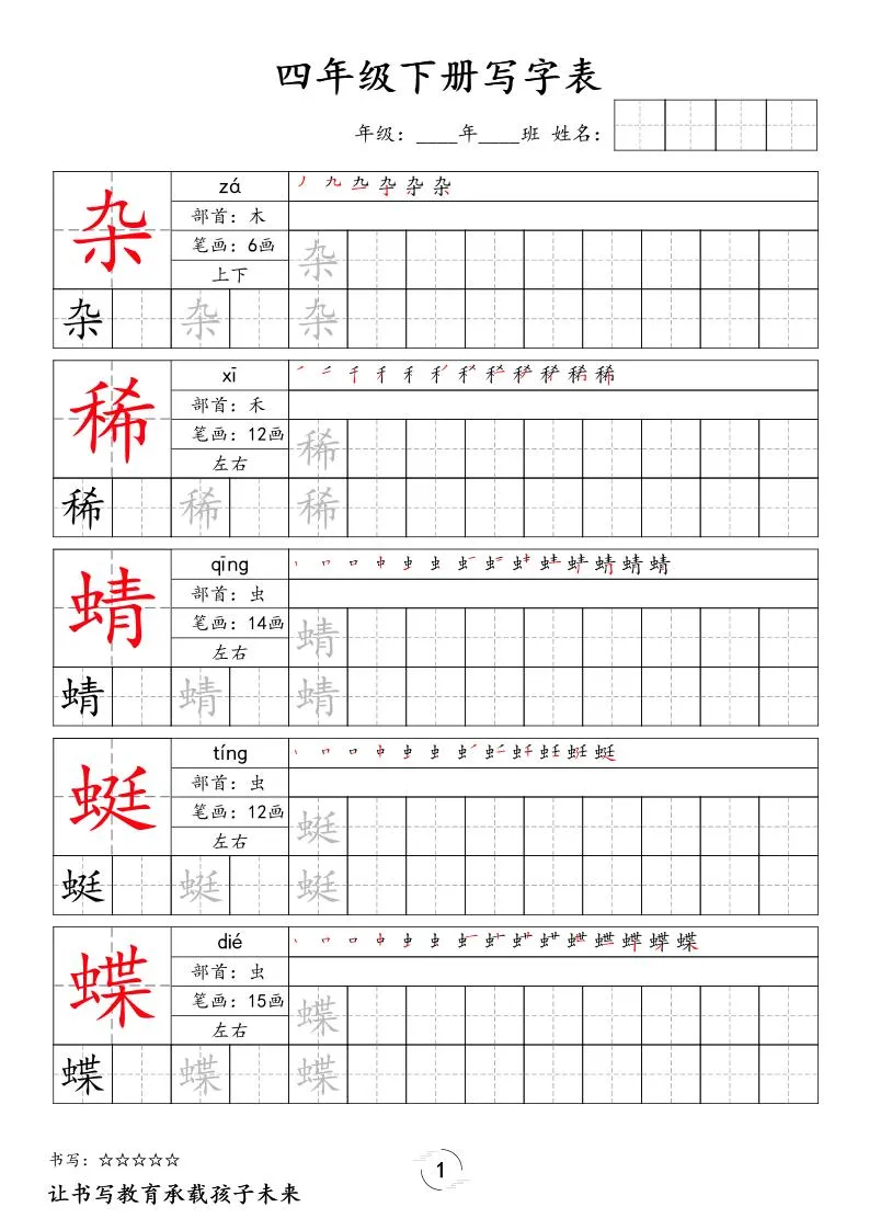 四下语文写字表字帖2（50页）新