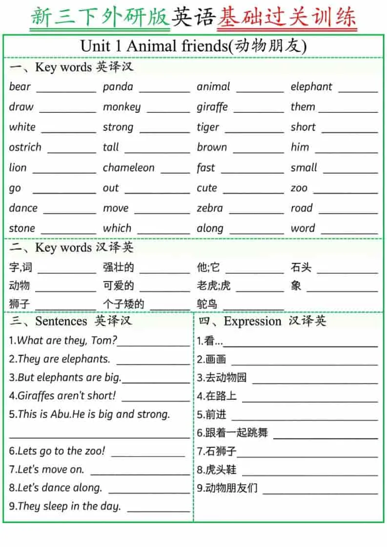 三年级下英语基础过关训练《外研版（三起）》