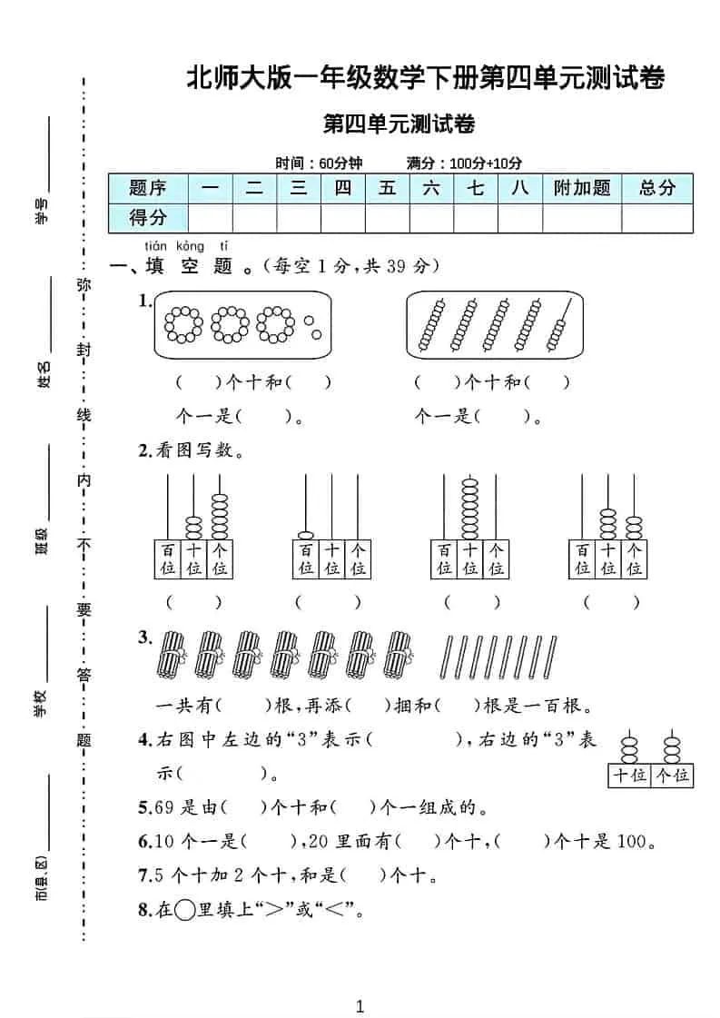 一年级下数学第四单元测试卷《北师版》