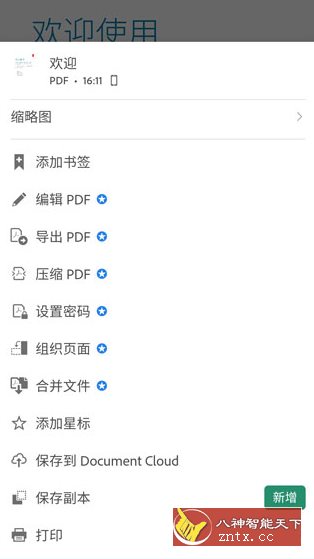 Adobe Acrobat Reader Pro 鼻祖级PDF处理器 v25_抖汇吧
