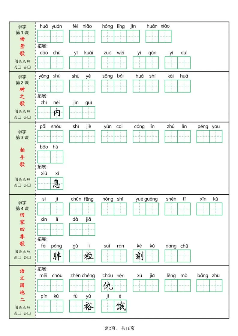 新二上语文每课词语闯关训练（含答案16页）_抖汇吧