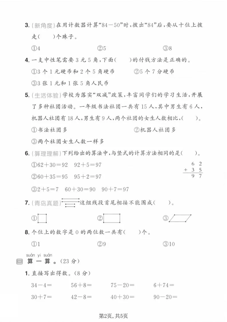 一年级下数学期末达标测试卷《青岛63版》_抖汇吧
