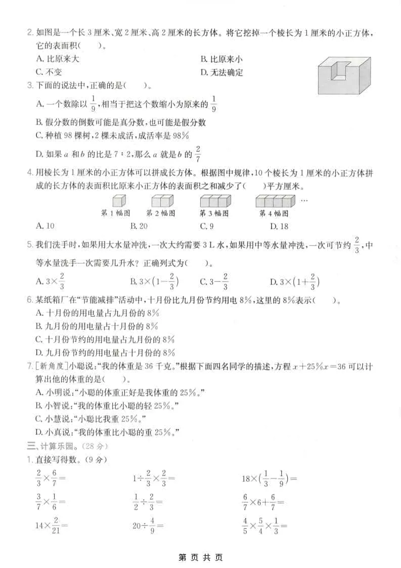 六年级上数学期末模拟测试卷6《苏教版》_抖汇吧