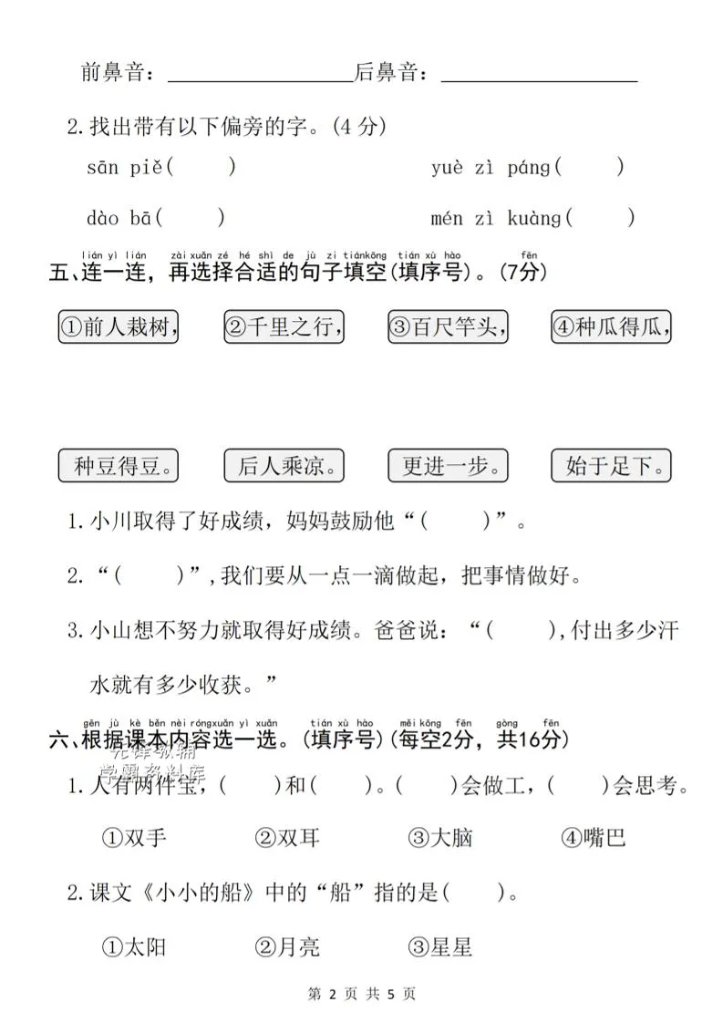 一年级上语文第七单元单元拔尖检测卷_抖汇吧