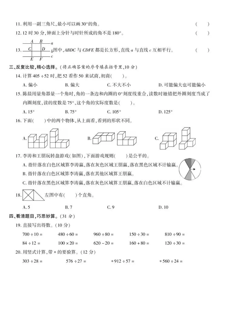 四年级上数学期末测试卷三《苏教版》_抖汇吧