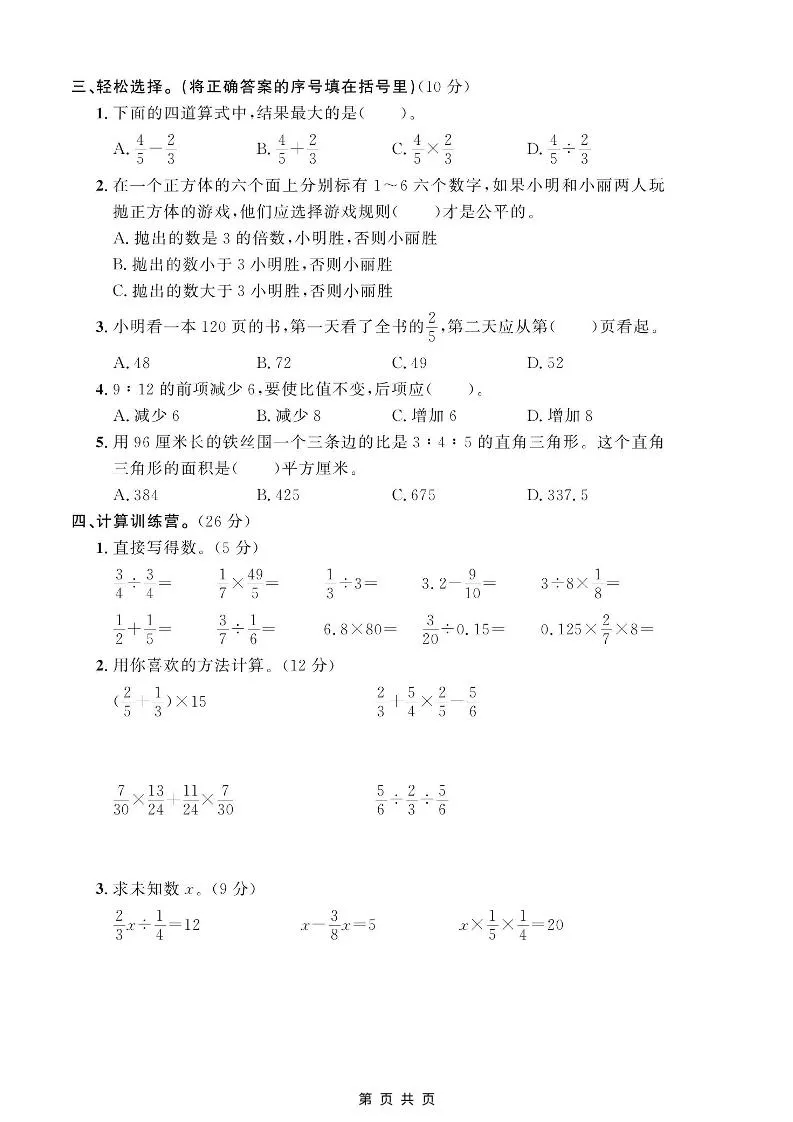 五年级上数学期末测试卷1《青岛54版》_抖汇吧