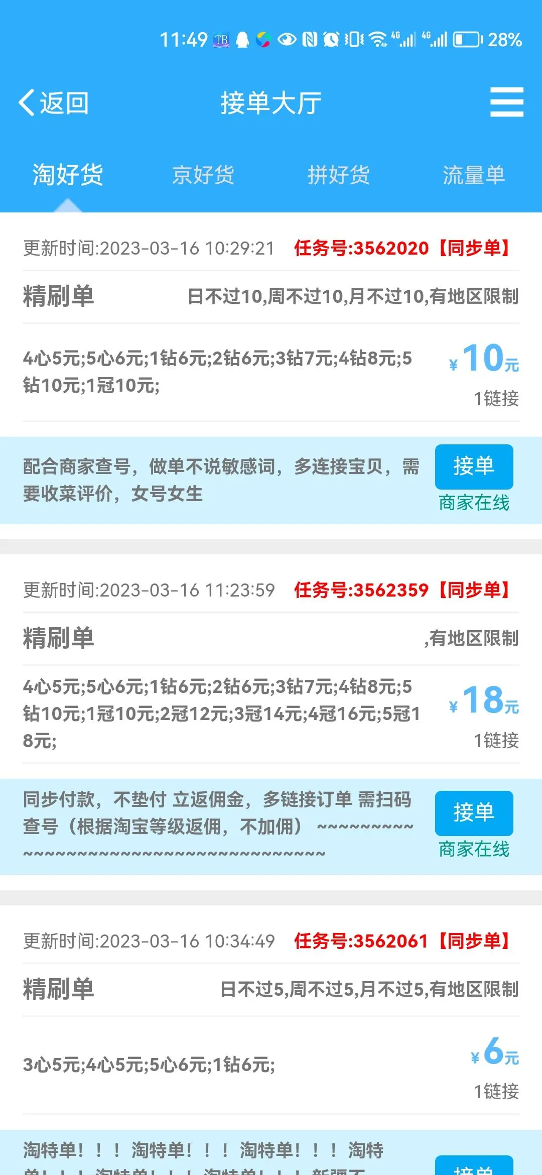 『高端精品』外面卖499的京东/拼夕夕/淘宝做单项目，低保日 入100+『一对一指导+做单渠道』