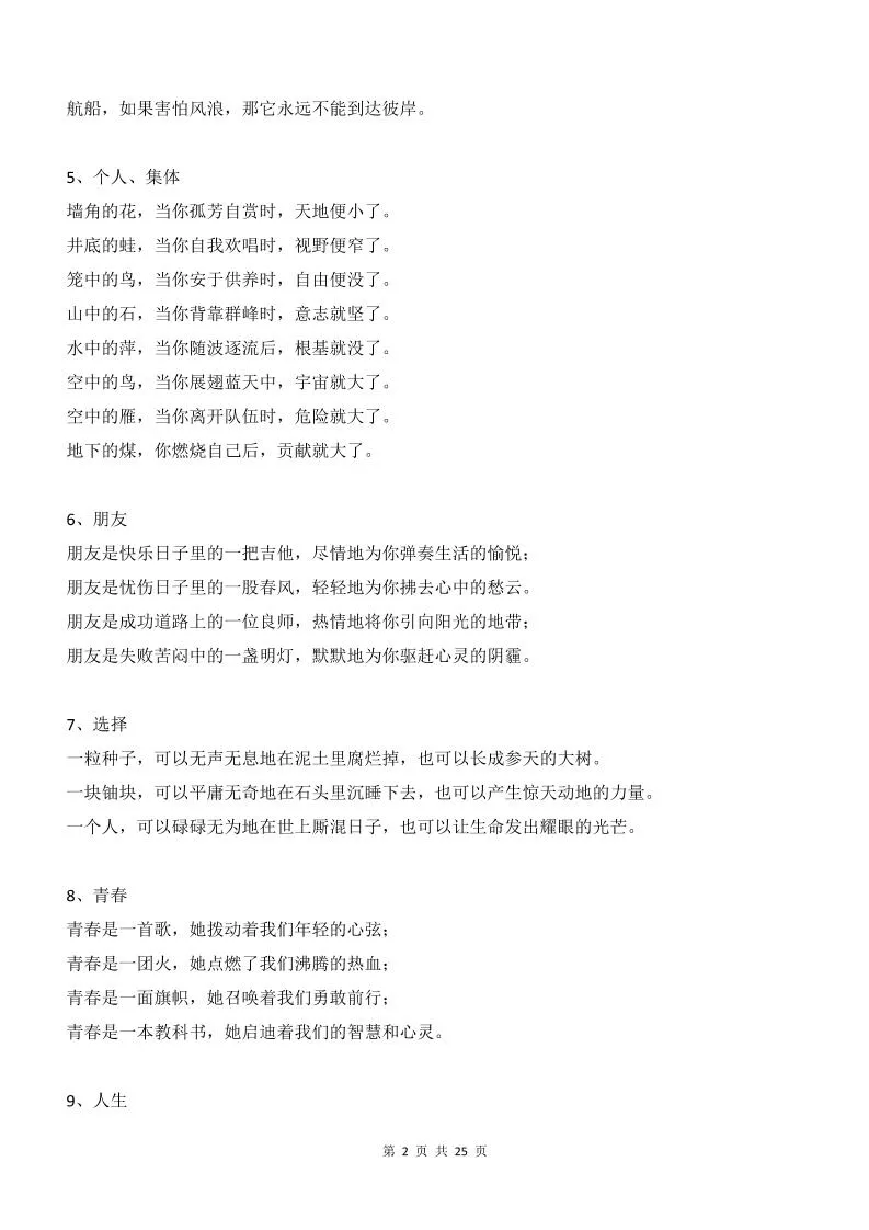 新八年级上语文100段作文排比句_抖汇吧