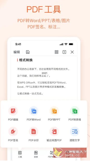 WPS Office v18.18高级版_抖汇吧
