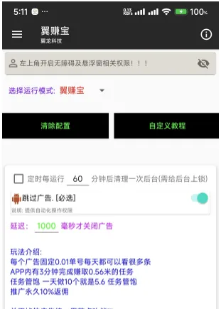 『高端精品』全网首发翼赚宝自动广告掘金助手 搭配平台内高佣试玩掘金 单日单号收益轻松10＋『养鸡教程＋使用教程＋月卡脚本』_抖汇吧