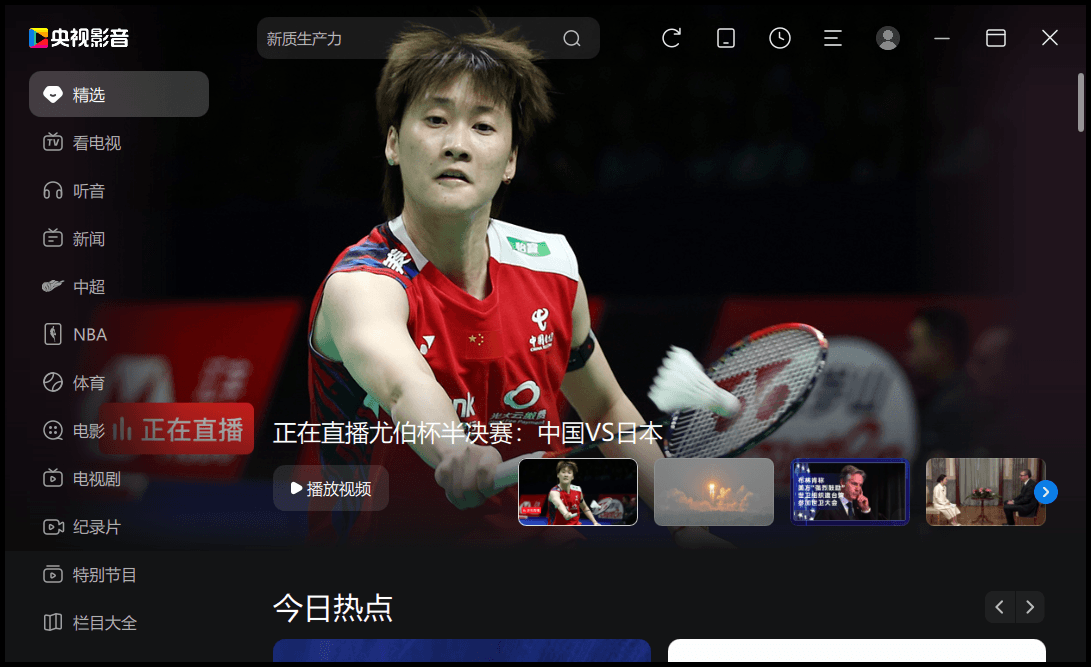CCTV央视影音v6.0.3.6绿色版_抖汇吧
