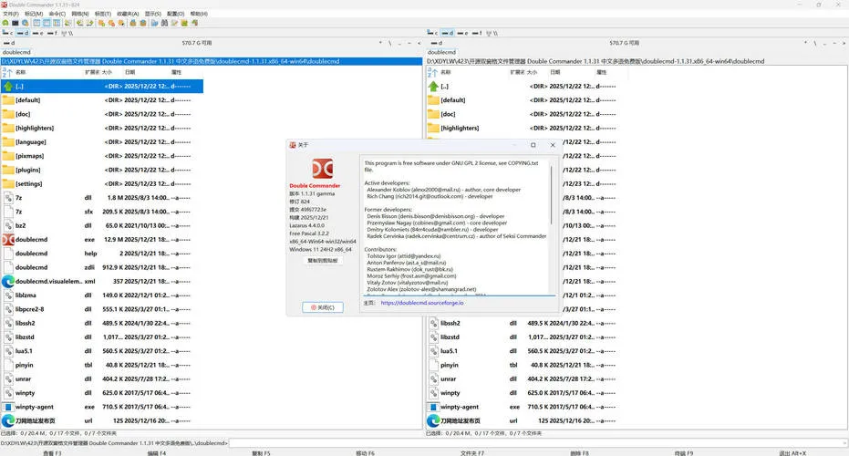双窗口文件管理Double Commander v1.2.4绿色版_抖汇吧