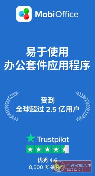 MobiOffice 办公套件v15.5.56413高级版_抖汇吧