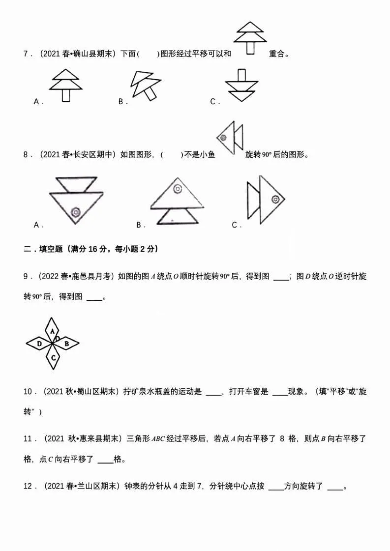 五年级下数学图形的运动练习题2_抖汇吧