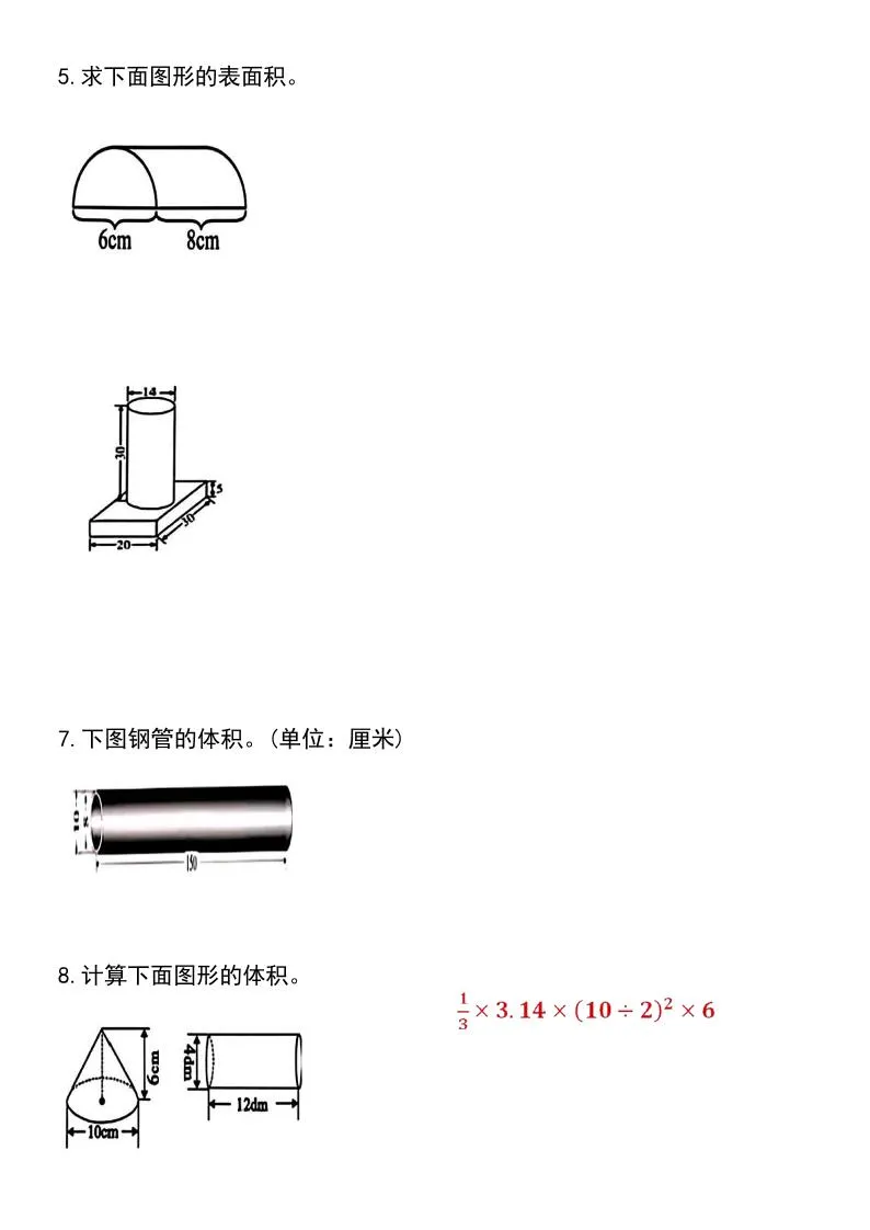 【圆柱与圆锥专项练习】六下数学_抖汇吧