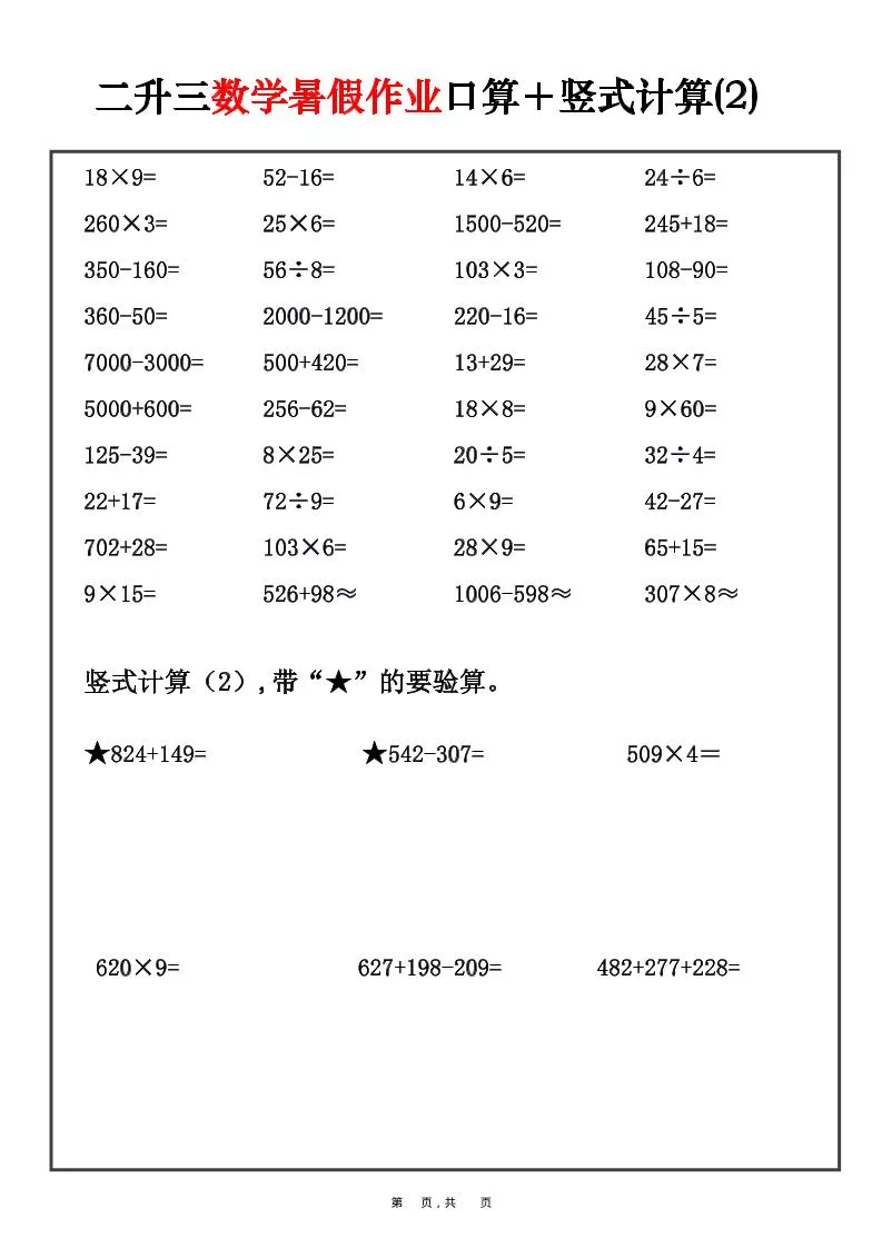 二升三数学暑假作业口算+竖式计算30套-二下_抖汇吧