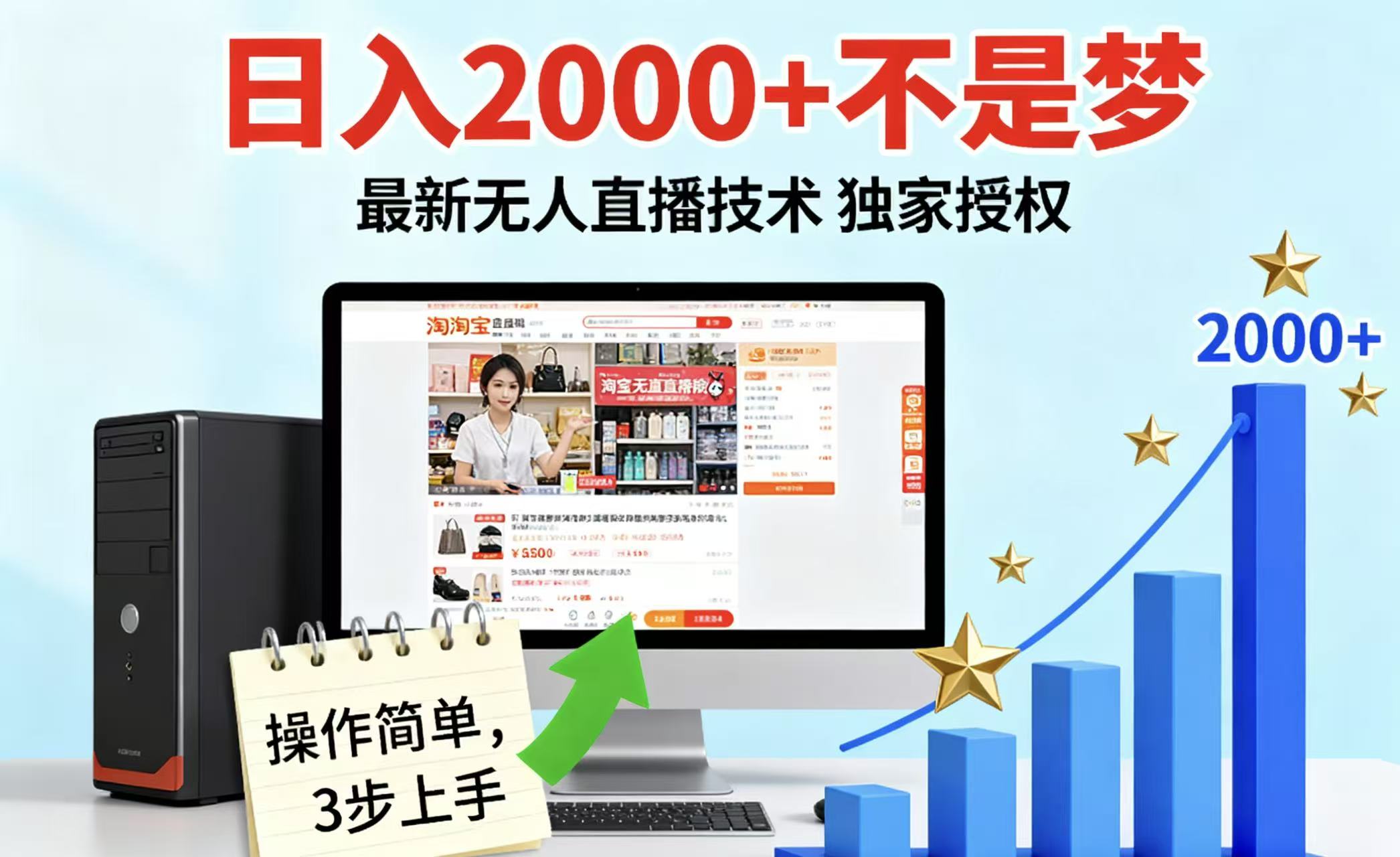 淘宝无人直播最新12.0带货最新玩法 独家技术不违规，也不封号，只需要挂机 ，稳定2000_抖汇吧