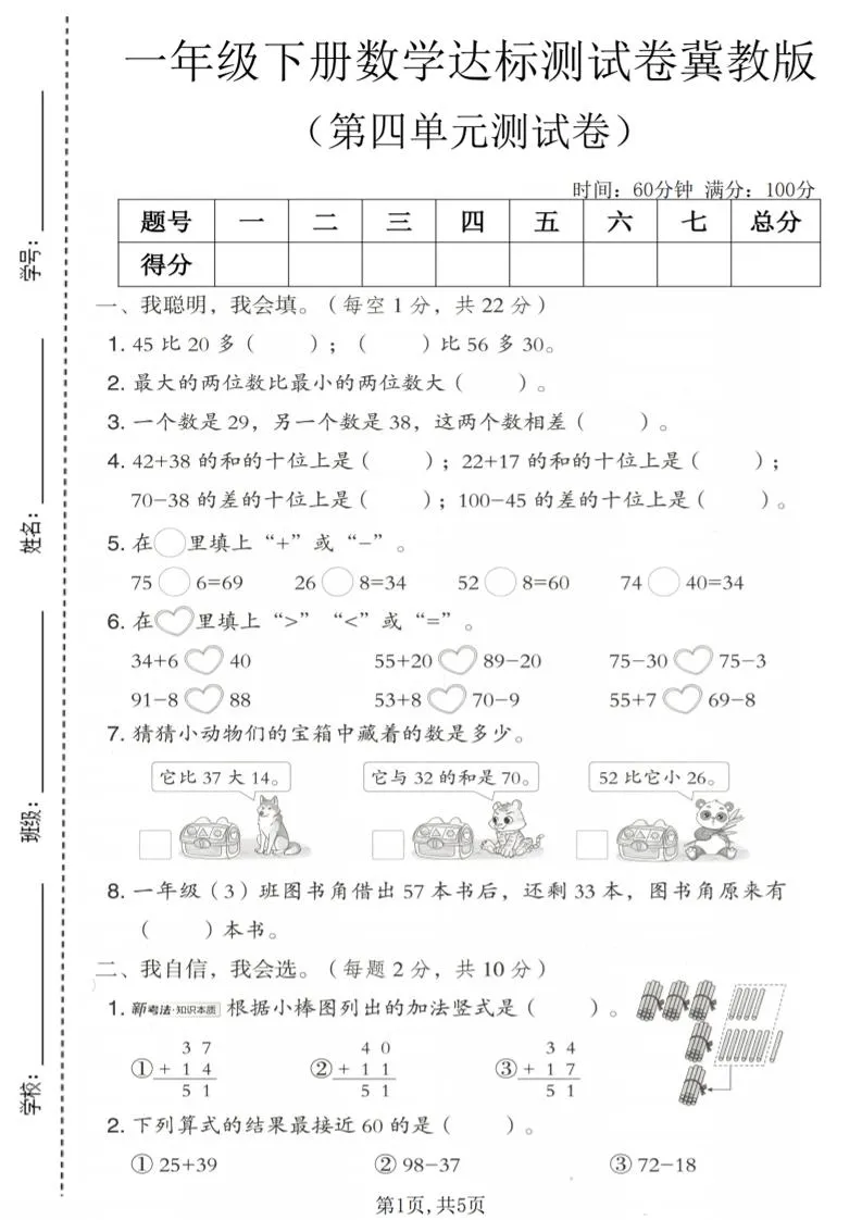 一年级下数学第四单元达标测试卷《冀教版》