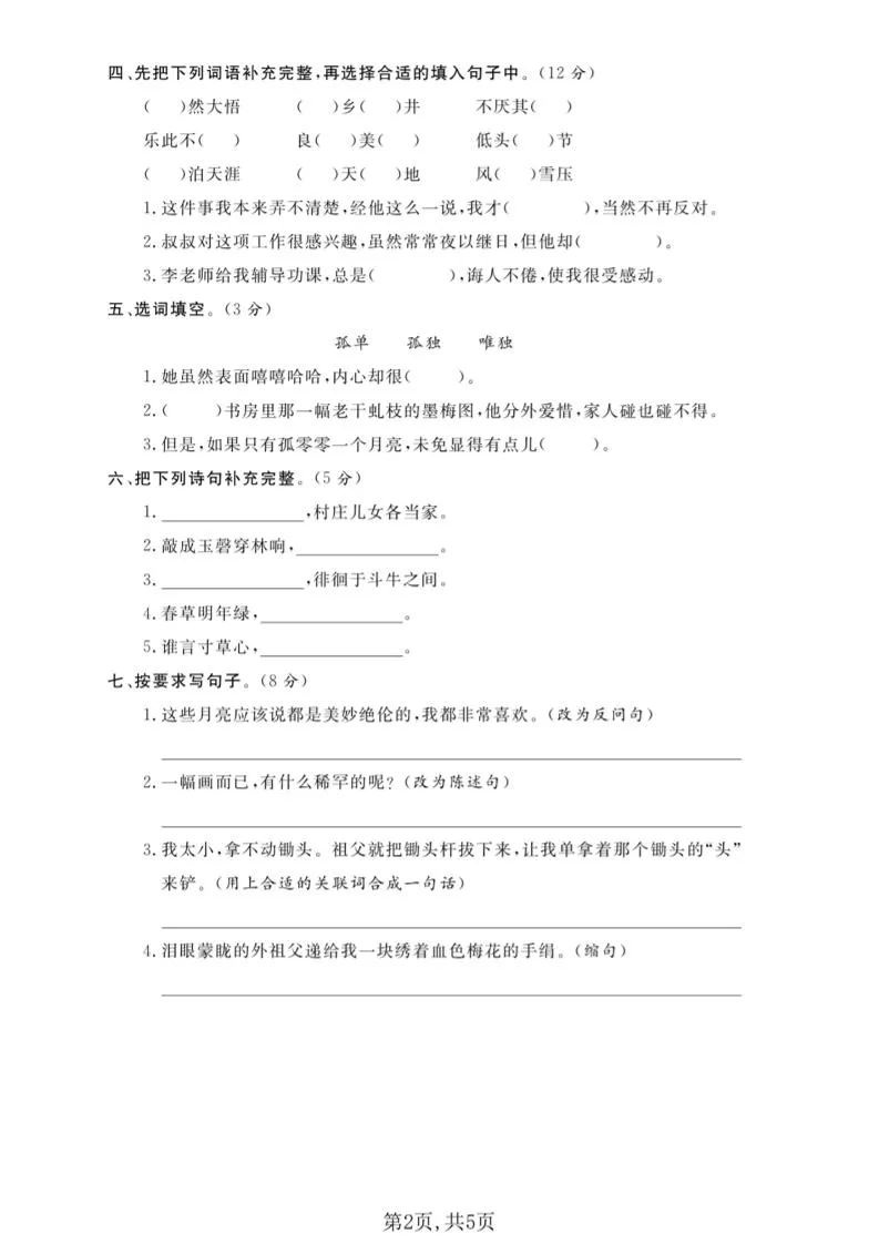 五年级下语文第一单元拔尖测试卷(5)_抖汇吧