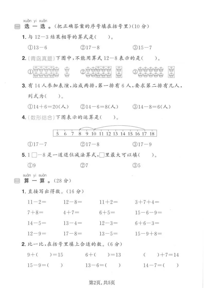 一年级下数学第一单元达标测试卷《青岛63版》_抖汇吧
