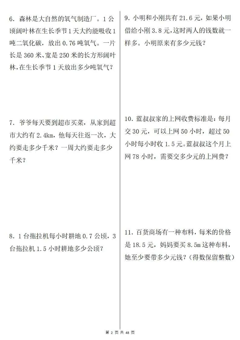 五年级上册数学期末复习专项训练_抖汇吧