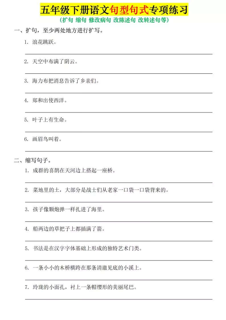 五年级下语文句式句型专项练习