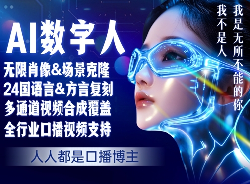 零基础玩转AI数字人分身，人人都是口播博主_抖汇吧