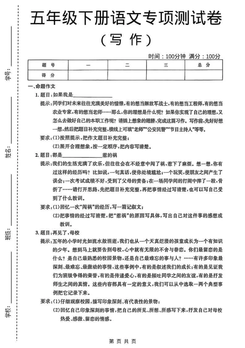 五年级下语文写作专项测试卷