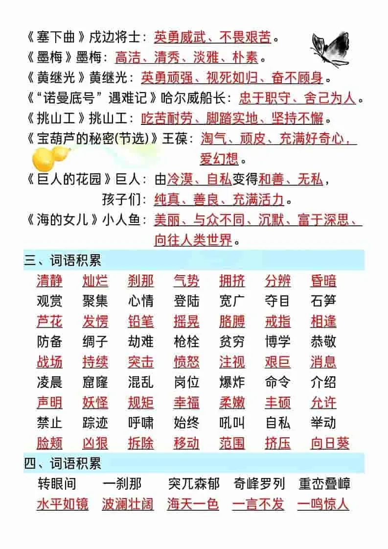 四年级下语文5~8单元期末复习高频考点归纳_抖汇吧