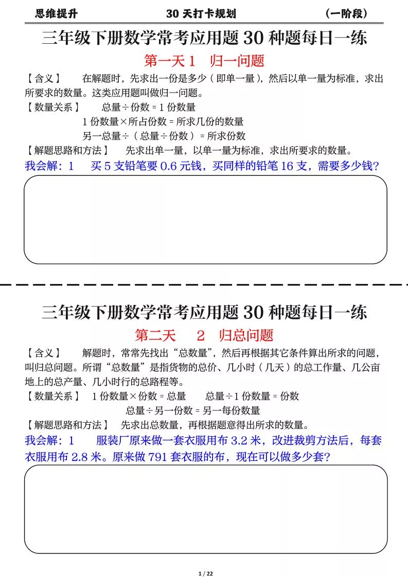 三年级下数学常考应用题30种题每日一练