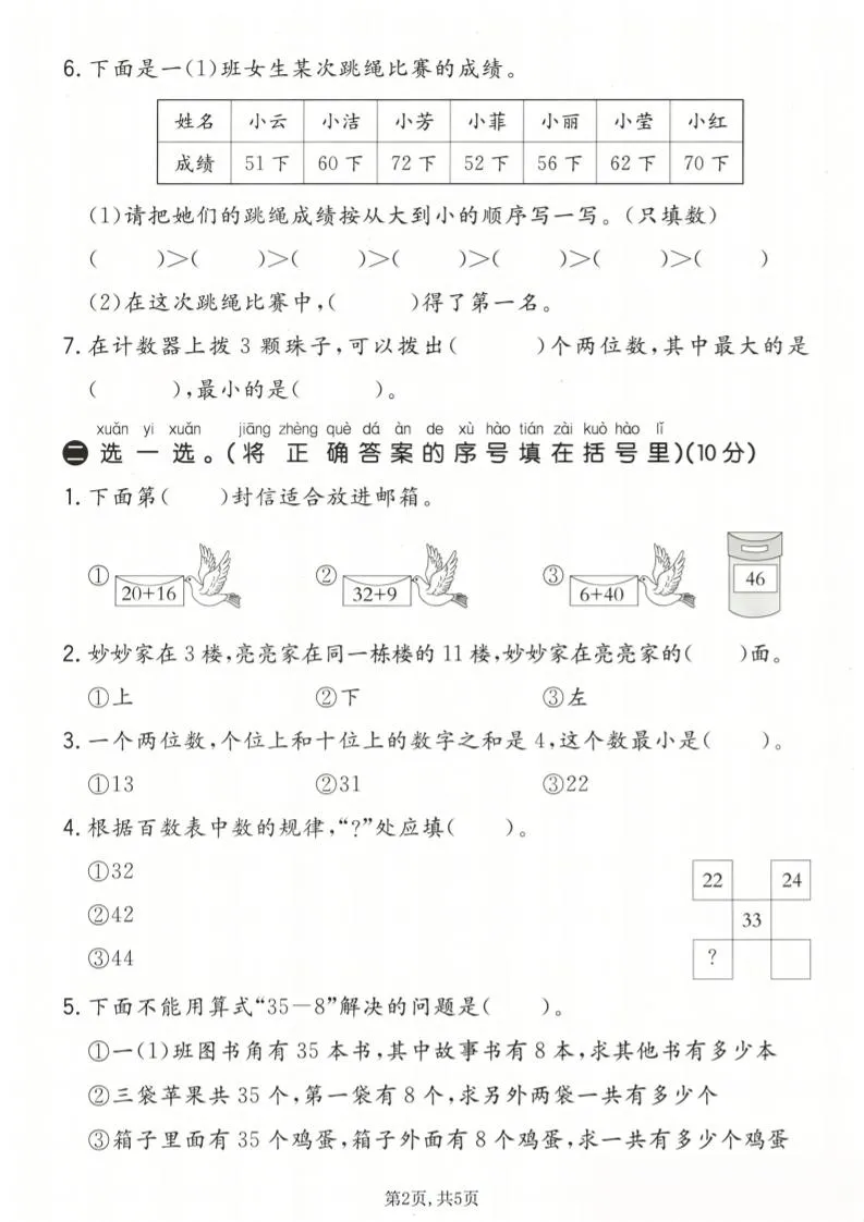 一年级下数学期中质量检测卷《冀教版》_抖汇吧