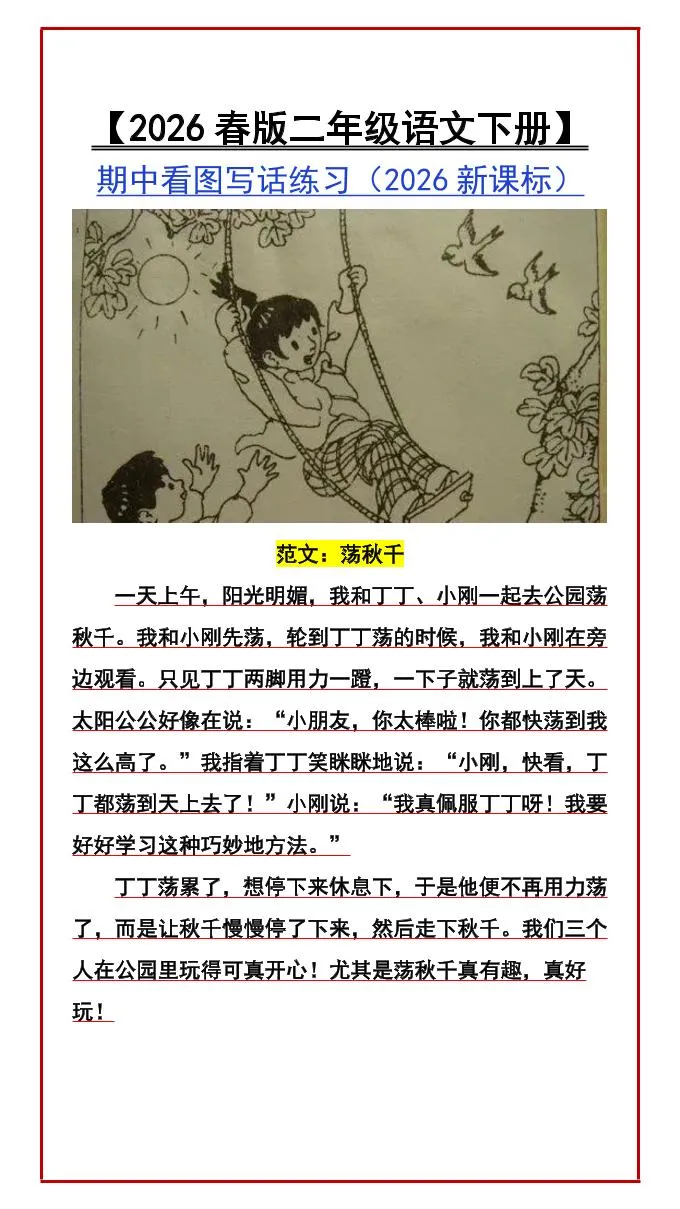 二年级下语文期中看图写话练习