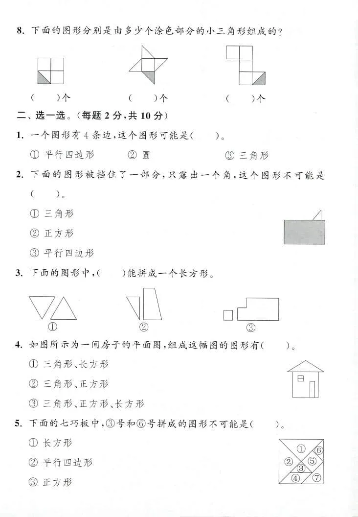 一年级下数学第一单元拔尖测试卷《人教版》_抖汇吧