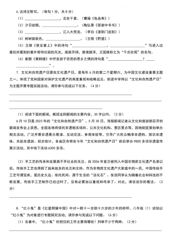 八年级上语文期中达标测试卷_抖汇吧